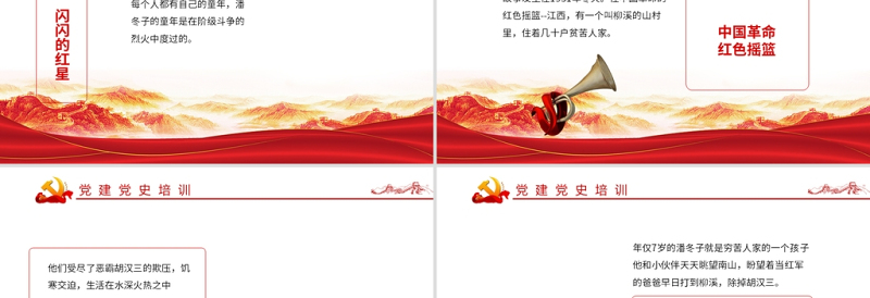 2025红色精美闪闪的红星革命红色故事潘东子的童年ppt课件免费下载