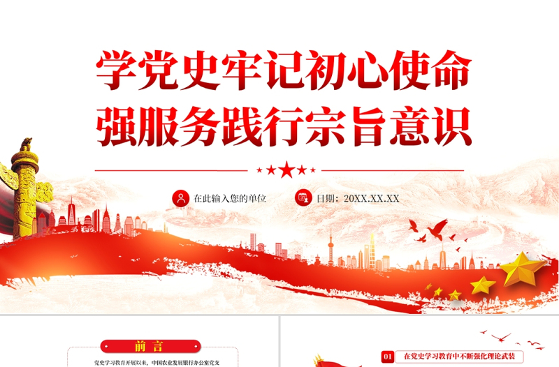 2025红色光效学党史牢记初心使命践行宗旨意识PPT红色简洁深入推进党史学习教育走深走实专题党课辅导课件免费下载