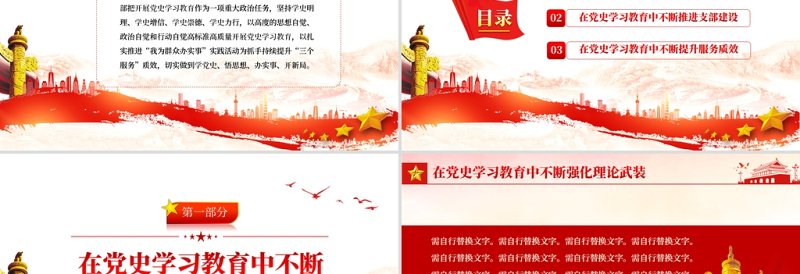 2025红色光效学党史牢记初心使命践行宗旨意识PPT红色简洁深入推进党史学习教育走深走实专题党课辅导课件免费下载