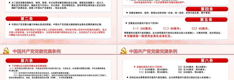 2025大气精美学习解读《中国共产党党徽党旗条例》PPT建党100周年迎七一系列党课课件免费下载