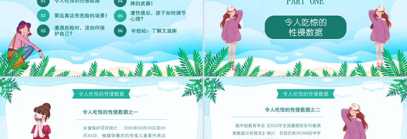 2025优秀蓝色扁平风小清新中小学生安全教育宣传预防性侵害安全教育宣传PPT免费下载