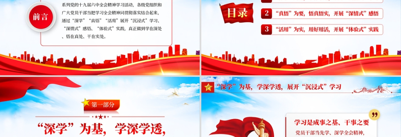 2025红色精美深学真悟活用十九届六中全会精神PPT红色简洁深学为基学深学透真悟为要悟真务实活用为实用好用活党员思想教育党课免费下载