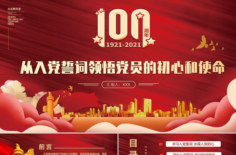 2025精美大气从入党誓词领悟党员的初心和使命ppt专题党课课件免费下载