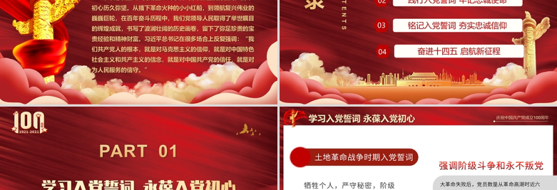 2025精美大气从入党誓词领悟党员的初心和使命ppt专题党课课件免费下载