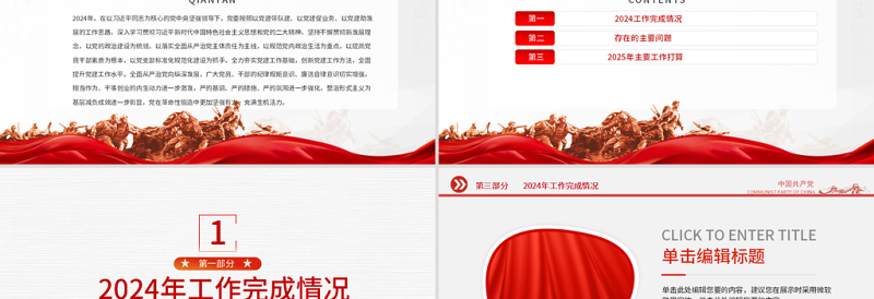 2025红色大气党支部工作总结PPT基层党组织工作汇报述职报告党建工作模板免费下载