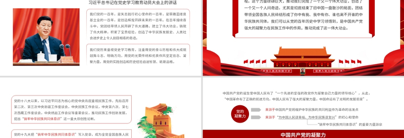 2025红色大气百年党史看中国共产党的凝聚力PPT从一盘散沙到中华民族共同体党课课件免费下载
