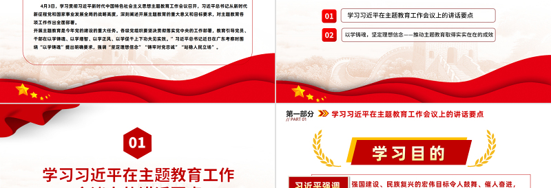 2025以学铸魂坚定理想信念推动主题教育PPT简洁党政风学习贯彻相关领导新时代中国特色社会主义思想主题教育专题党课课件模板免费下载