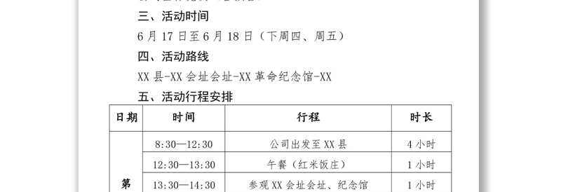2025精选XX党委202X年“七一”党日活动暨党史学习教育专题读书班方案免费下载