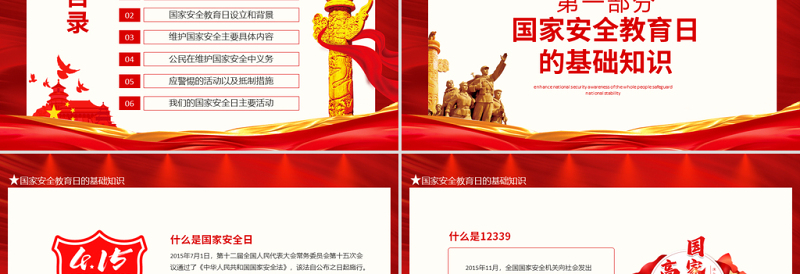 2025极简风红色党政风国家安全教育日PPT增强全民国家安全意识免费下载