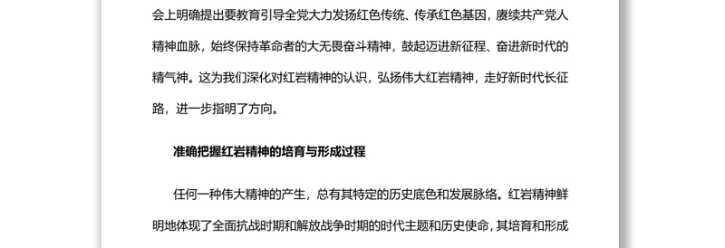 2025通用红岩精神的丰富内涵与时代价值深入学习红岩精神免费下载