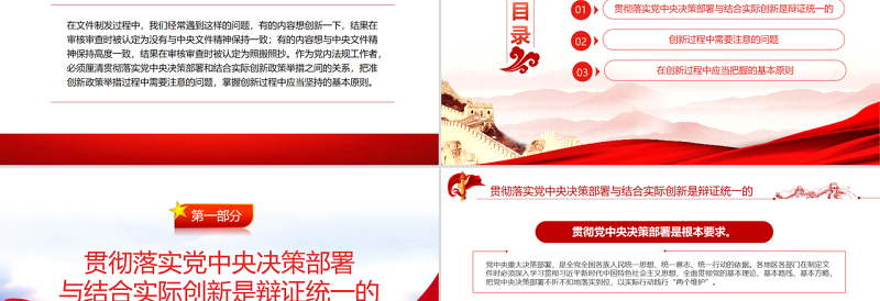 2025大气简洁如何正确认识把握文件制定创新PPT红色大气风党员干部学习教育专题免费下载