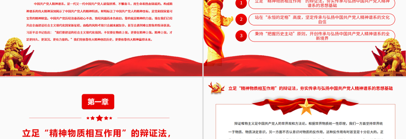 2025红色简洁中国共产党人精神谱系的传承与弘扬PPT党政风党支部主题党日专题党课免费下载