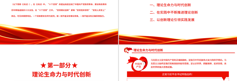 2025简约大气坚持理论创新的实践逻辑PPT红色精品党员干部深入学习《决议》专题党课课件免费下载