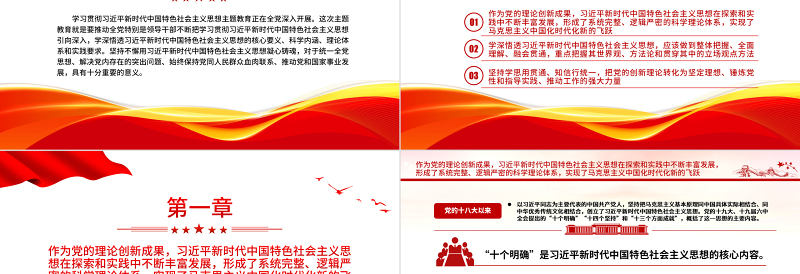 2025坚持不懈用党的创新理论凝心铸魂PPT大气党建风深入学习贯彻习近平新时代中国特色社会主义思想主题教育专题党课课件免费下载