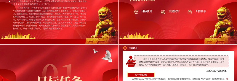 2025团员和青年学习主题教育PPT关于面向广大团员和青年开展学习贯彻习近平新时代中国特色社会主义思想主题教育的通知团课课件免费下载