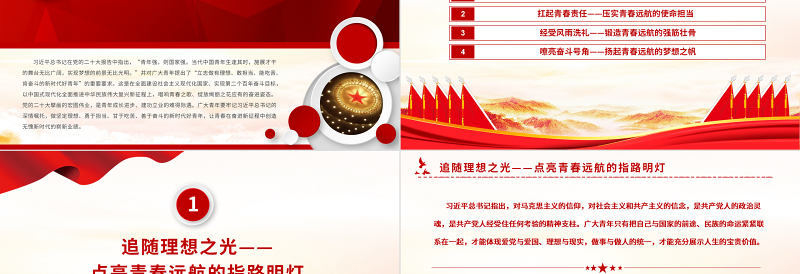 2025大气精美争做新时代好青年书写青春奋斗答卷PPT学习宣传贯彻党的二十大精神专题党课课件免费下载