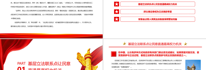 2025红色党政风中国式全过程民主为实现中华民族伟大复兴筑牢民主专题党课免费下载