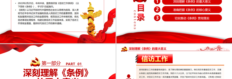 2025精美时尚开创新时代信访工作高质量发展新局面PPT红色党政风党员干部深入学习《条例》专题党课免费下载