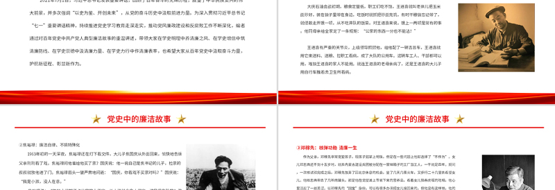 2025简洁大气党史中的廉洁故事PPT红色精美共产党人的廉洁故事学史明理养清廉之风学史力行作清廉表率免费下载