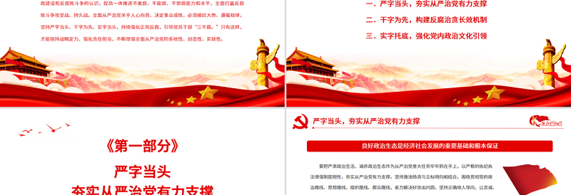 2025红色党建风念好“三字经”引导党员干部“三不腐”PPT红色简约风廉政廉洁专题党课免费下载