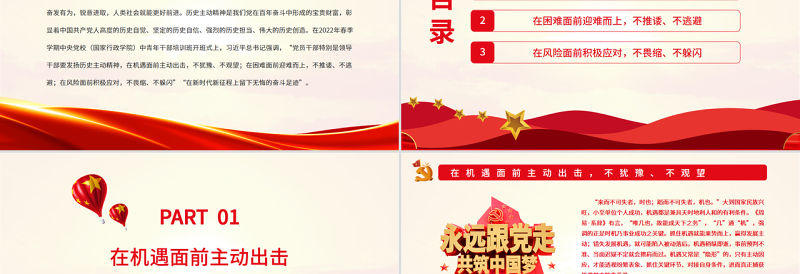 2025红色精美发扬历史主动精神走好新时代赶考路PPT春季中青年干部培训班开班式上重要讲话专题党课课件免费下载