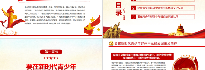 2025红色精美铸牢新时代青少年中华民族共同体意识PPT党政风党员干部学习教育专题党课免费下载