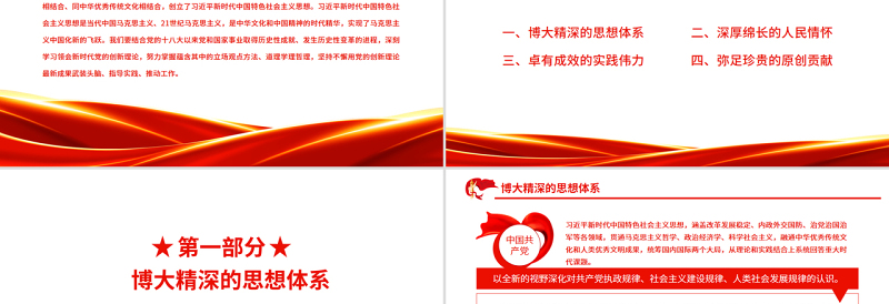 2025红色创意深刻领会新时代党的创新理论PPT党政风党员干部学习教育专题党课免费下载