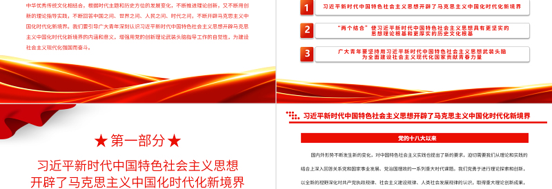 2025引导青年深刻领悟开辟马克思主义中国化时代化新境界的意义PPT大气精美风团员干部学习教育专题党课课件免费下载