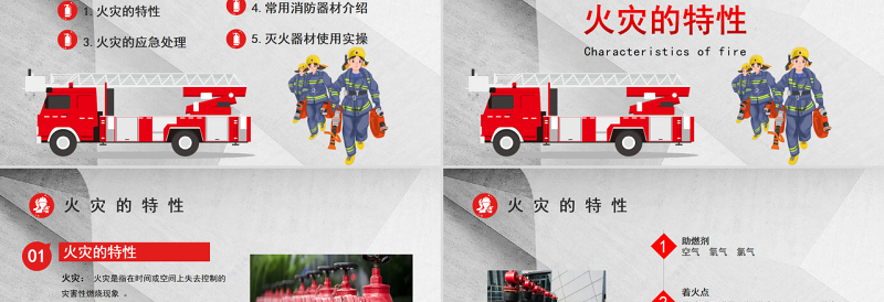 2025精美时尚企业公司火灾应急消防知识培训PPT简约清新员工消防安全培训PPT免费下载