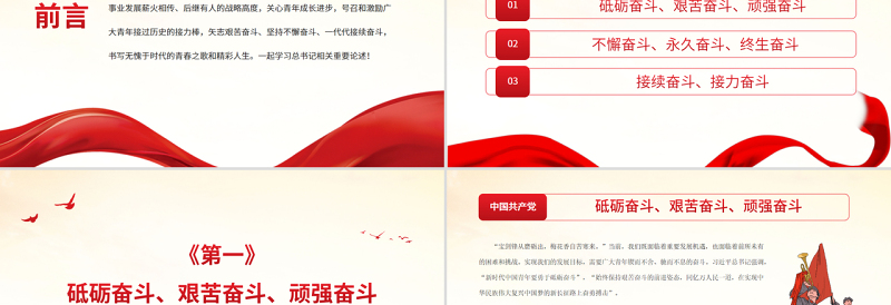 2025红色创意总书记希望青年这样奋斗PPT红色党政风团员干部学习教育专题团课课件免费下载