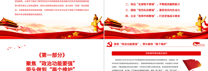 2025红色经典四强党支部PT红色精美推动新时代机关党建高质量发展基层党建党课免费下载