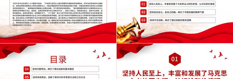 2025学习和把握习近平新时代中国特色社会主义思想的世界观和方法论PPT红色精美风党员干部学习教育专题党课党建课件免费下载
