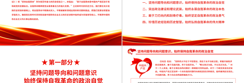 2025精美时尚党的自我革命的历史经验与行动逻辑PPT红色大气风党百年奋斗历史经验系列谈之坚持自我革命专题课件免费下载