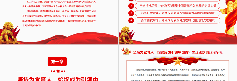 2025红色创意总书记给共青团提出四点希望PPT精品庆祝中国共产主义青年团成立100周年大会专题课件免费下载