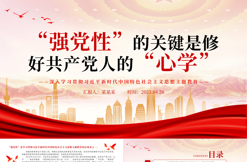2025强党性”的关键是修好共产党人的“心学”PPT大气党建风深入学习贯彻习近平新时代中国特色社会主义思想主题教育专题党课免费下载