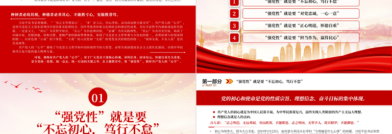 2025强党性”的关键是修好共产党人的“心学”PPT大气党建风深入学习贯彻习近平新时代中国特色社会主义思想主题教育专题党课免费下载