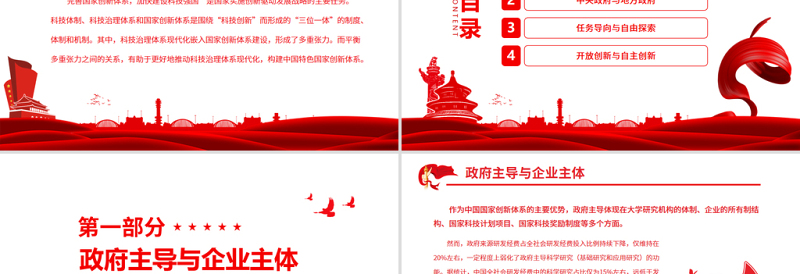 2025红色庄严实现科技治理体系现代化的张力平衡PPT红色简约风党员干部学习教育专题党课免费下载