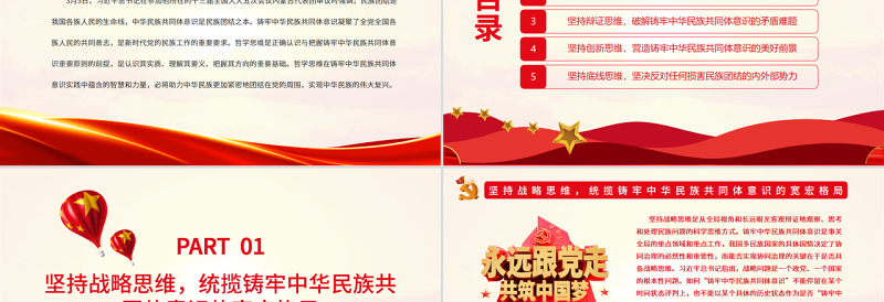 2025简洁实用坚持“五个思维”不断铸牢中华民族共同体意识PPT党政风深入学习总书记在十三届全国人大五次会议内蒙古代表团审议重要讲话专题党课免费下载