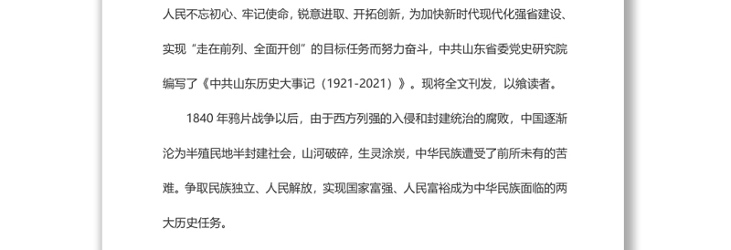 2025精品中共山东历史大事记免费下载