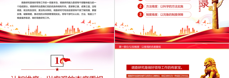 2025红色光效从三个维度做好调查研究工作PPT红色大气风党员干部学习教育专题党课免费下载