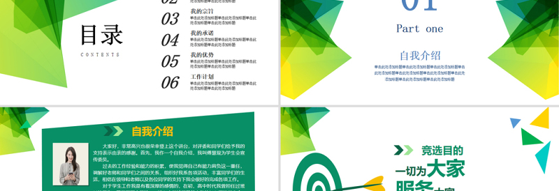 2025优秀学生会竞选PPT清新简约竞选学生会主席PPT免费下载