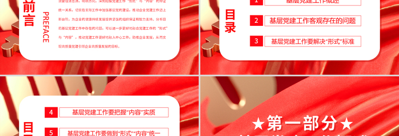 2025红色简洁国企党建引领PPT简洁实用融合党建工作形式与内容初探专题微党课免费下载