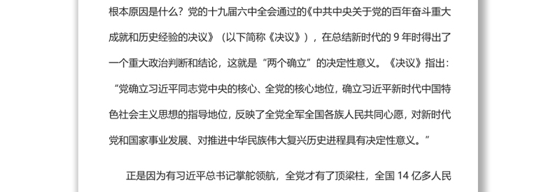 2025精选创造新时代中国特色社会主义伟大成就的根本原因深入学习“两个确立”的确立过程及决定性意义免费下载