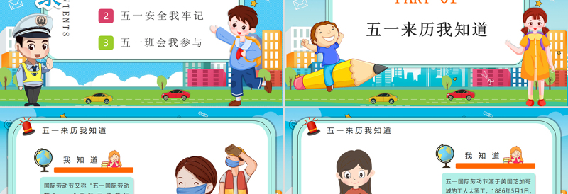 2025简洁实用清新劳动节学生假期安全教育主题班会介绍PPT模板免费下载