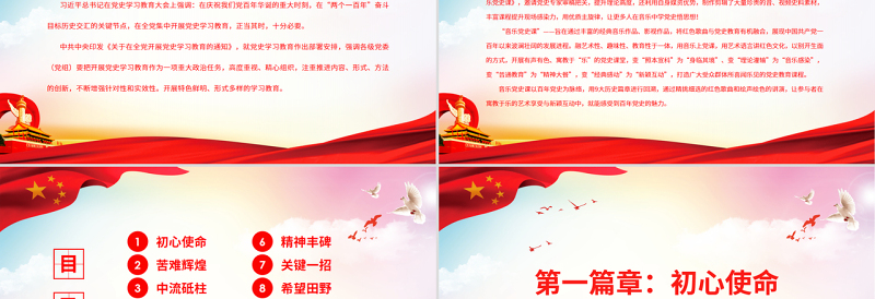 2025简洁实用音乐党史课PPT红色经典百炼成钢路音乐颂党史学习教育专题党课免费下载