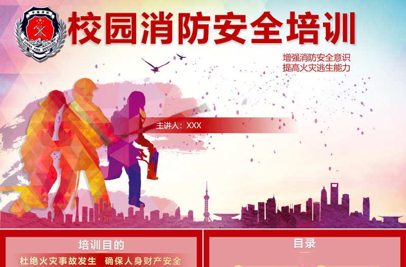 2025时尚大气校园消防安全培训PPT卡通简约杜绝火灾事故发生确保人身财产安全PPT免费下载