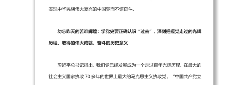 2025实用把党和国家各项事业继续推向前进的必修课学习总书记关于学习党史的重要论述免费下载