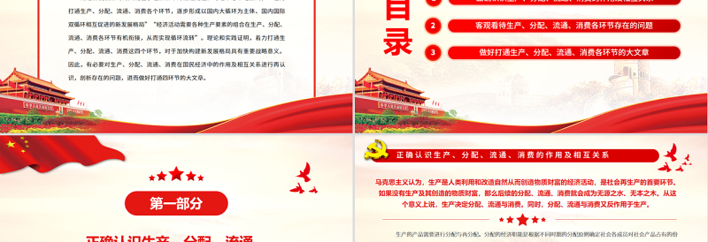 2025优秀构建新发展格局关键是畅通经济循环PPT红色大气风党员干部学习教育专题党课免费下载
