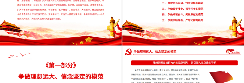 2025时尚大气争做“五个模范”努力成长为合格的共产党员PPT学习在庆祝中国共产主义青年团成立100周年大会上的重要讲话专题党课免费下载