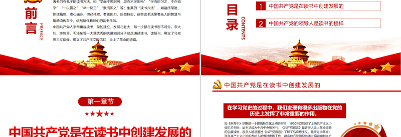 2025优秀读书是中国共产党的优良传统PPT党政风党支部主题党日活动党课免费下载